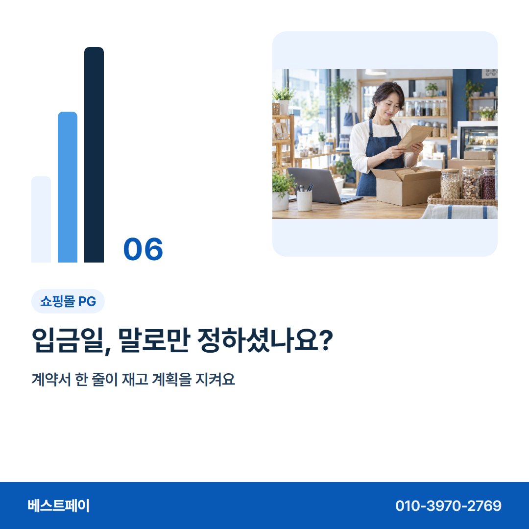 쇼핑몰 PG 입금일, 말로만 정하셨나요? — 재고 돈 흐름을 아홉 쪽에 나눠 담았습니다